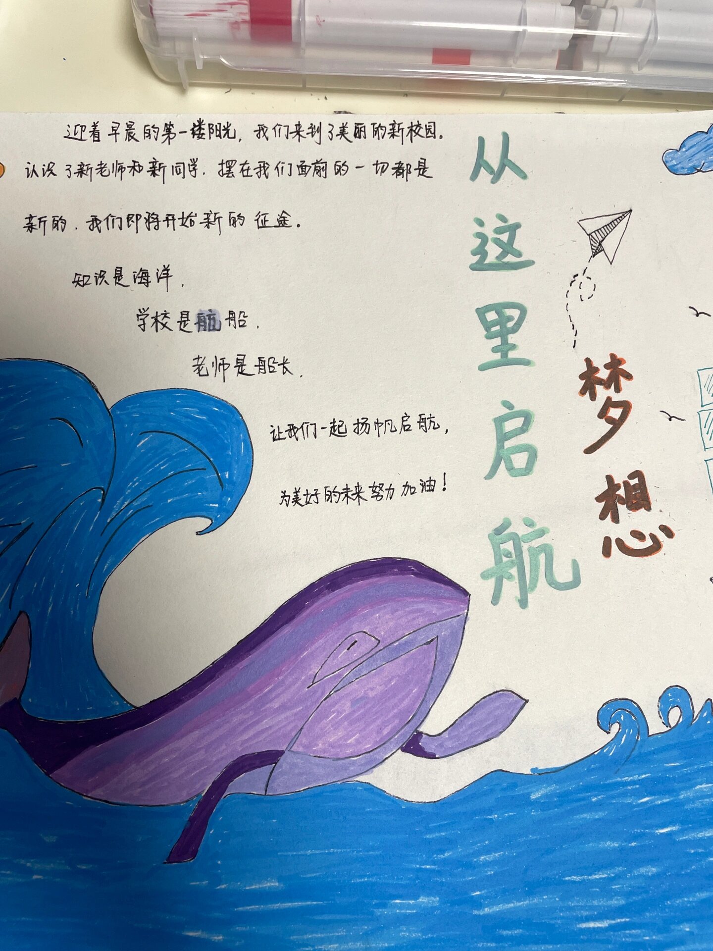 一年级手抄报「梦想从这里启航」