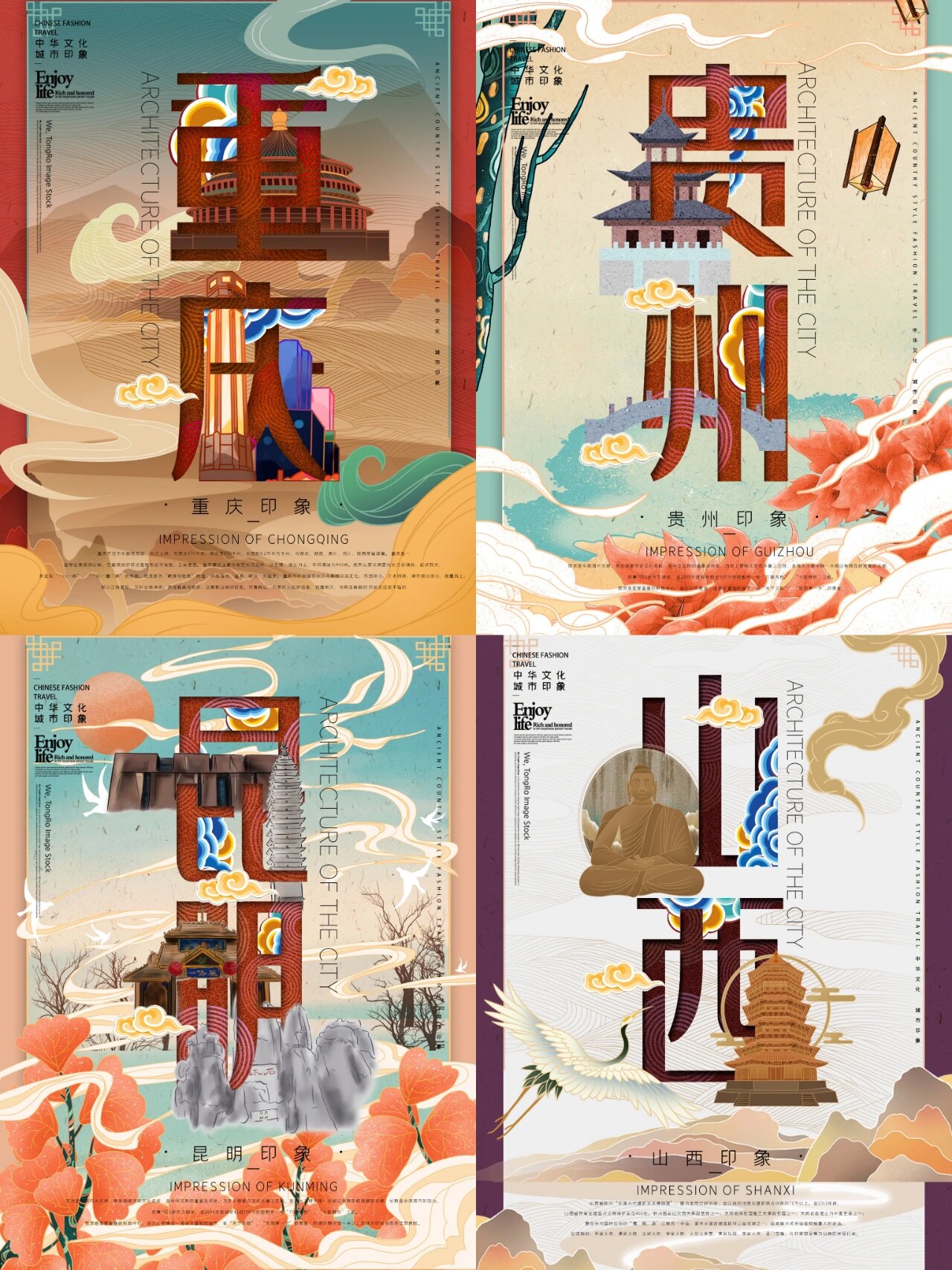 26张中国城市印象国潮插画海报|灵感分享77
