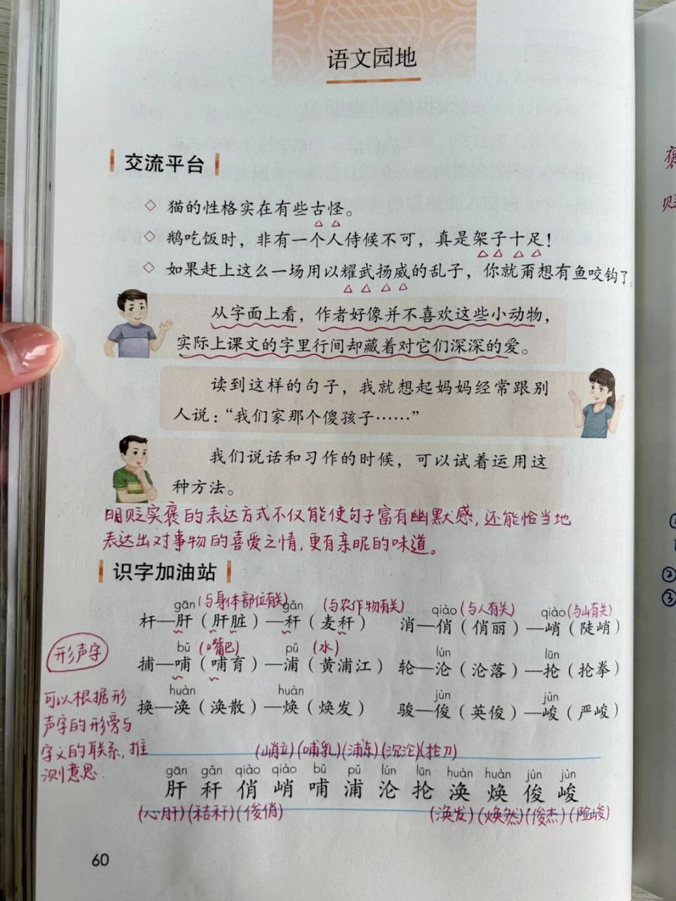 四下语文课堂笔记|语文园地四 #小学语文# #语文笔记# #小学语文课堂