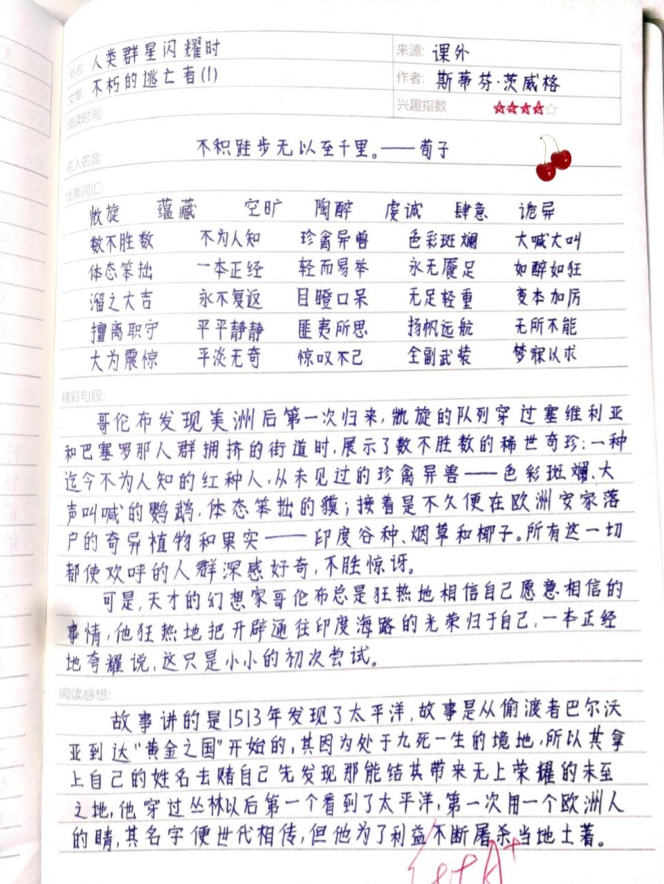 《人类群星闪耀时》读书笔记  几个月了, 写了一篇又一篇  的读书笔记