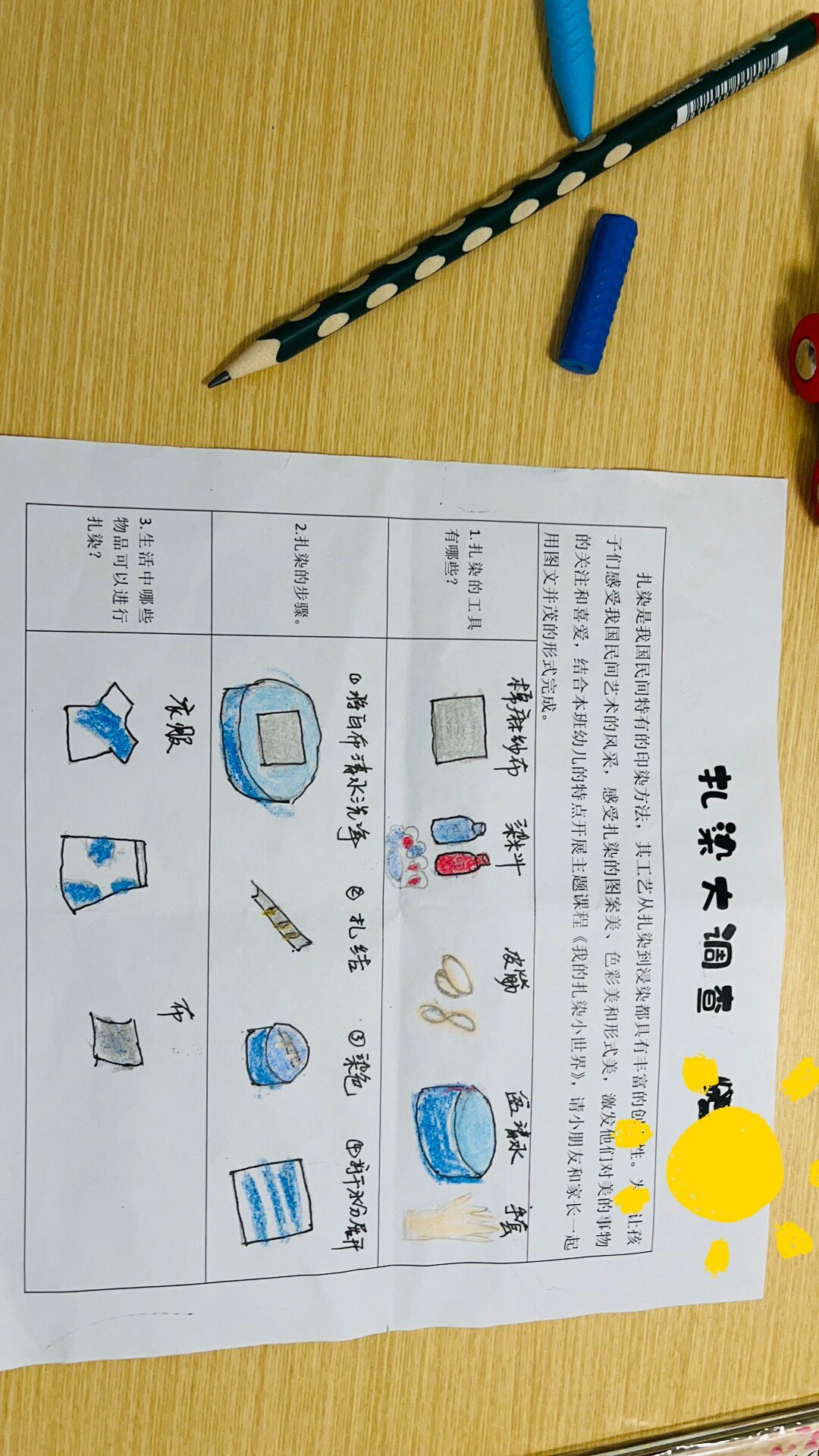 幼儿园调查表制作模板图片