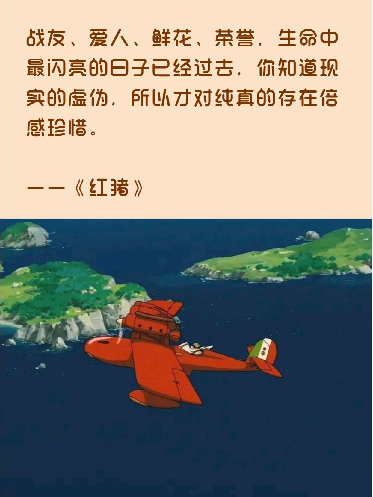 宫崎骏动漫电影《红猪》经典台词语录