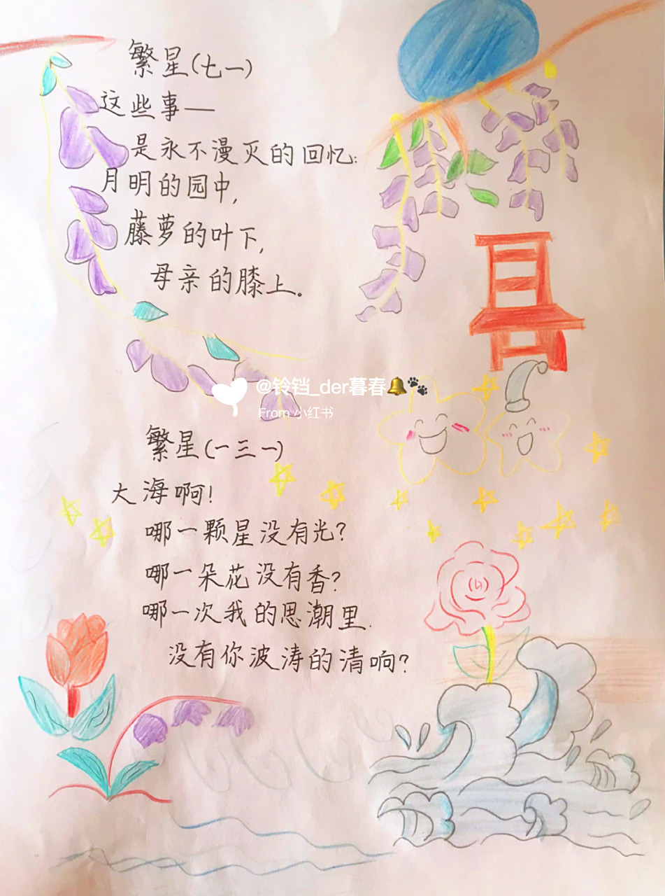 冰心诗集 现代诗 诗配画 作者:冰心(原名谢婉莹)四下现代诗片.