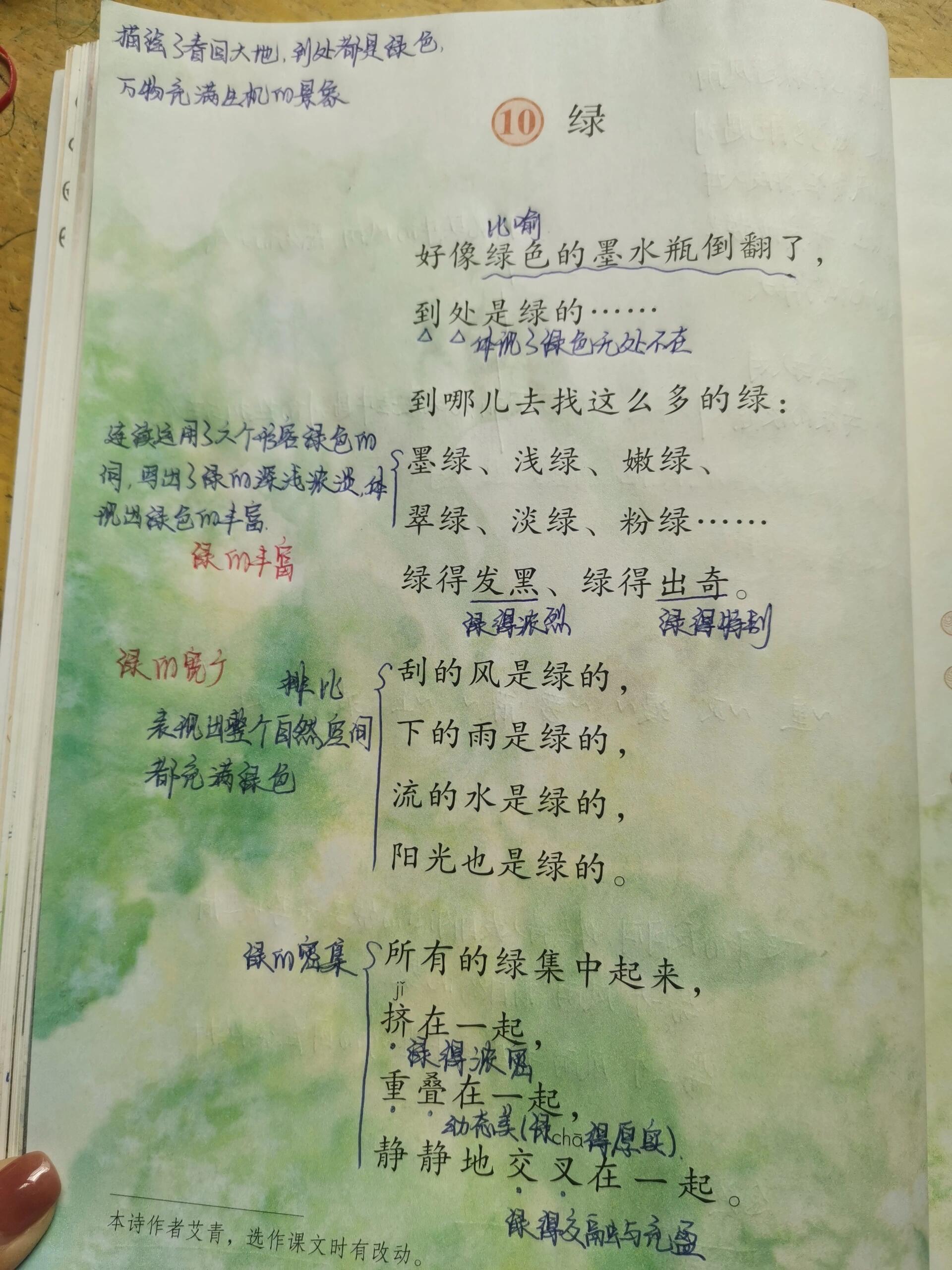 宗璞的《绿》现代诗