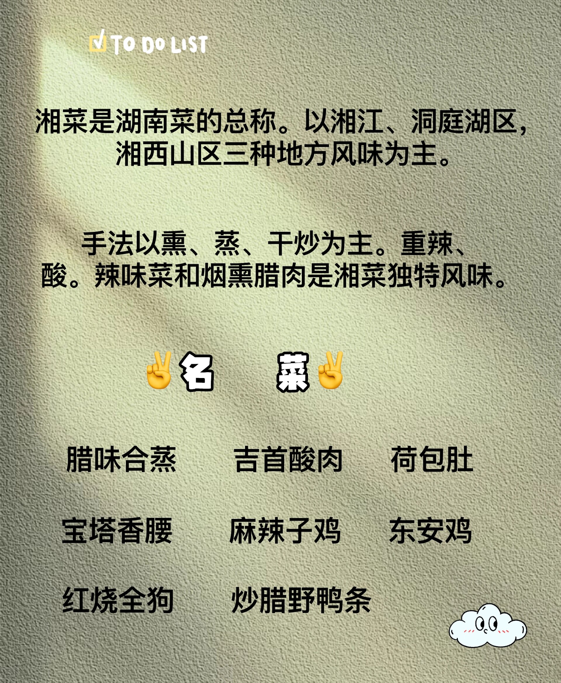 中国八大菜系之湘菜 1,湘菜是湖南菜的总称.