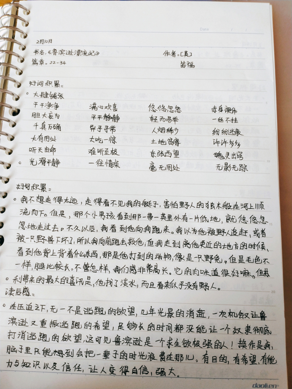 《鲁滨逊漂流记》|读书笔记