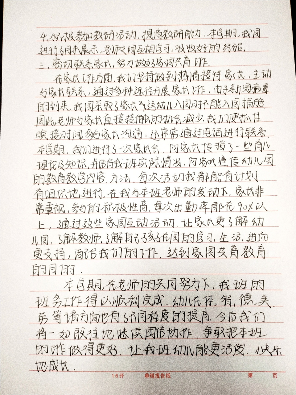 手写版中班学期总结来啦🤓 无论是写总结还是计划,就是要字大,这样