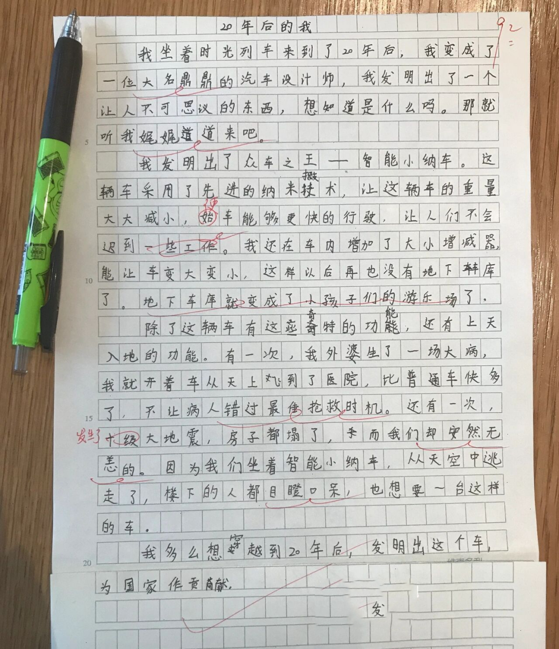 五上作文|想象类|《二十年后的我》