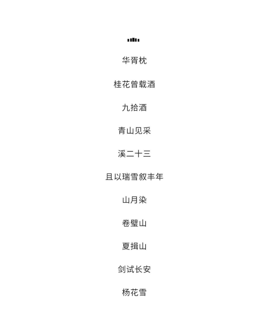 小众好听的古风诗意网名 小众好听的古风诗意网名!