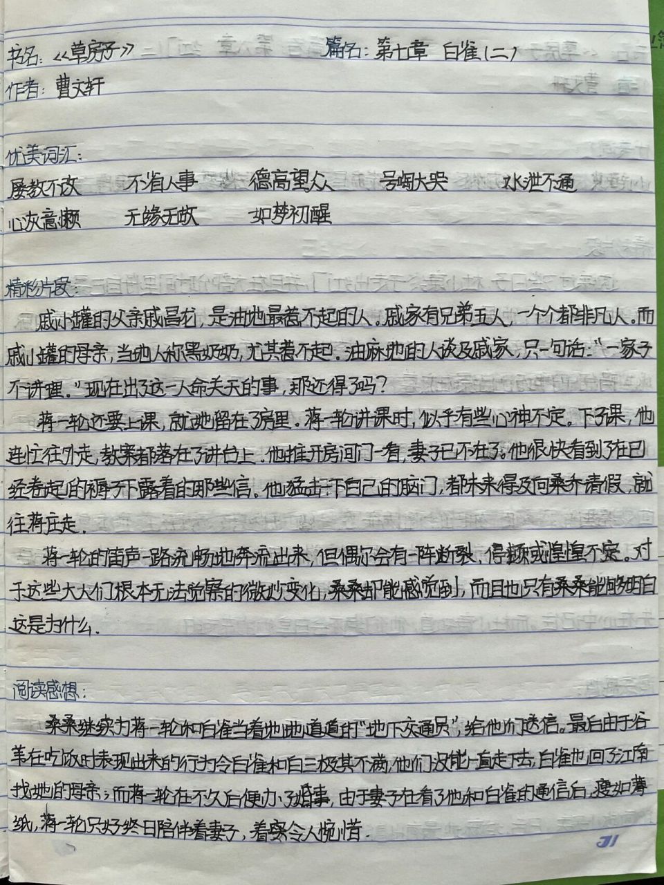 读书笔记《草房子》第七章