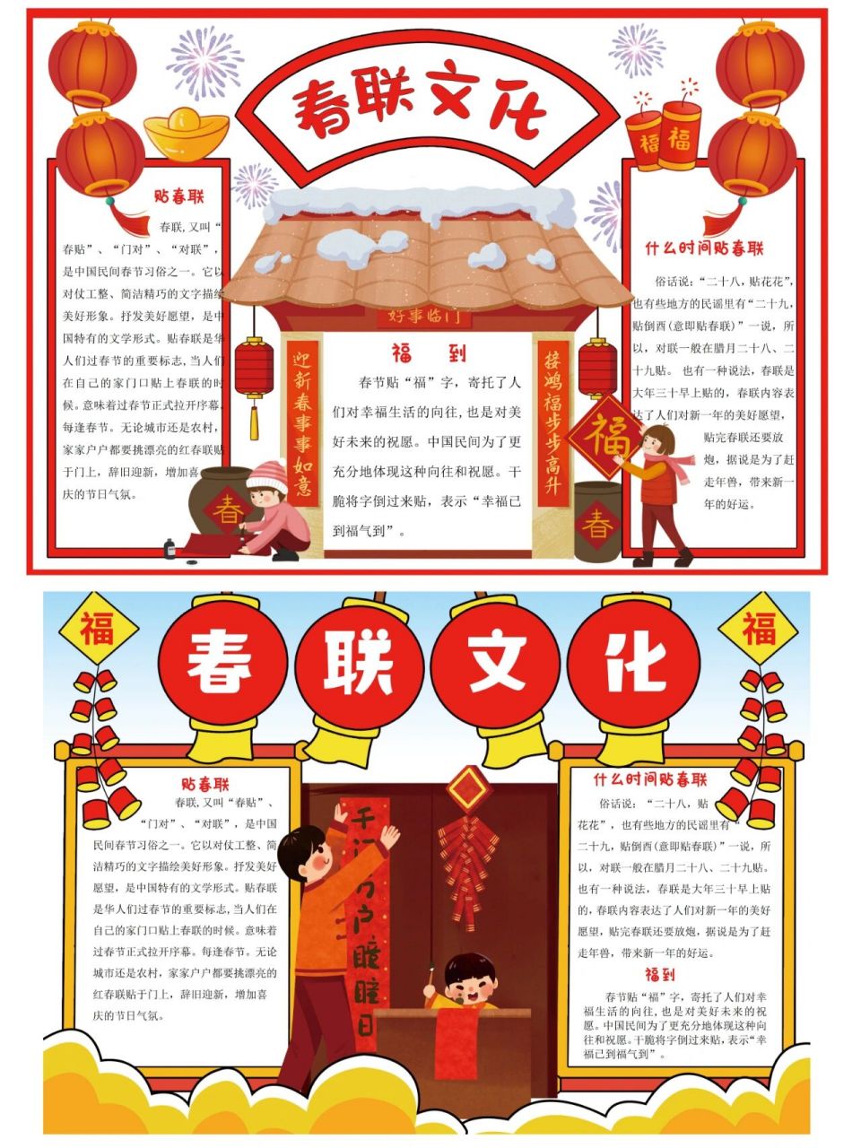 春联文化手抄报 有线稿可打印直接涂色