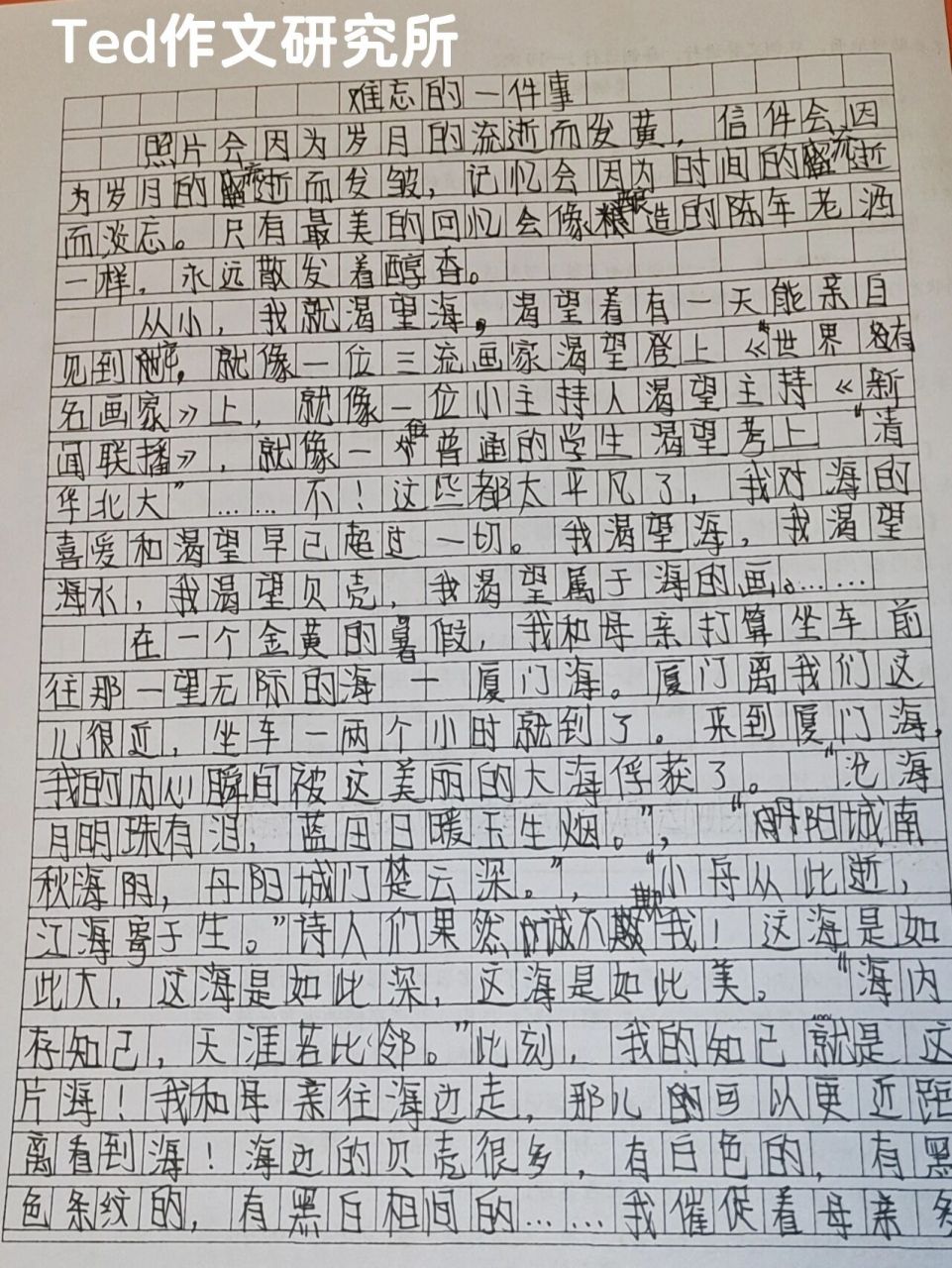 难忘的一件事-写事作文 你会给这篇文章评多少分呢?(满分100)