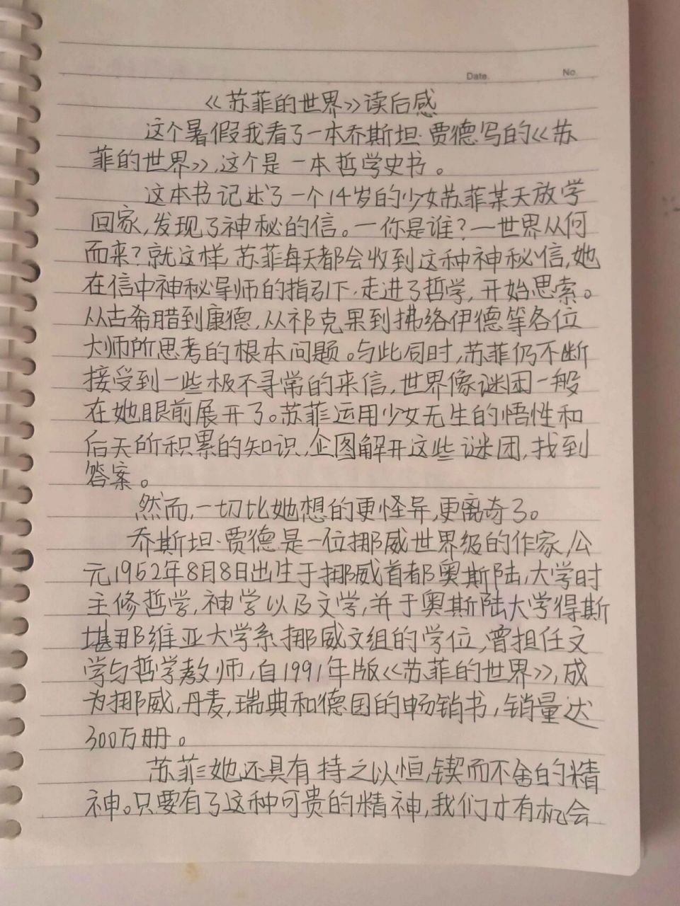 苏菲的世界读后感