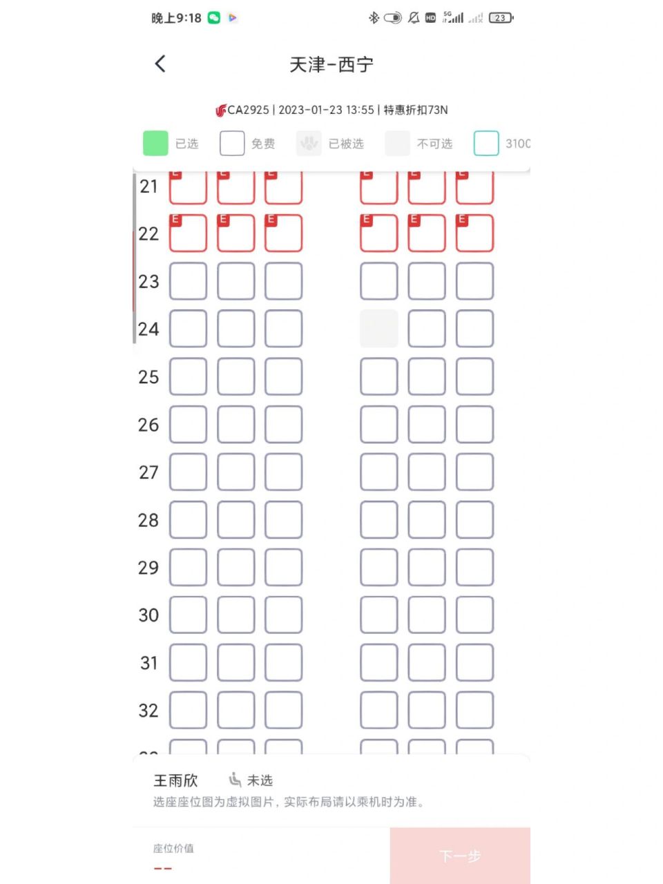 国航飞机波音73n选座,姐妹们求助啊 选那里好呀