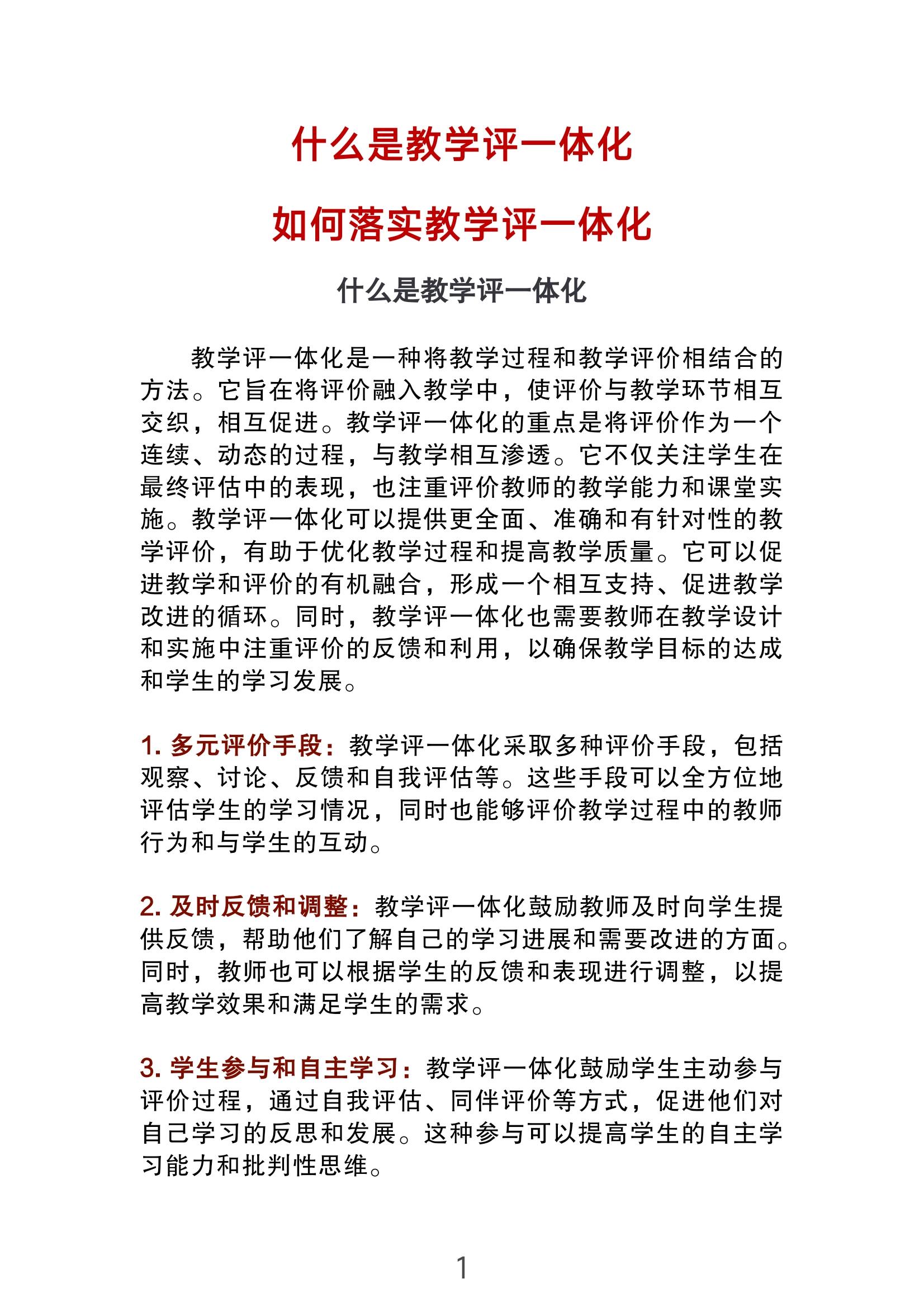 中小学教育质量评价办法(中小学教育质量评价研究论文)