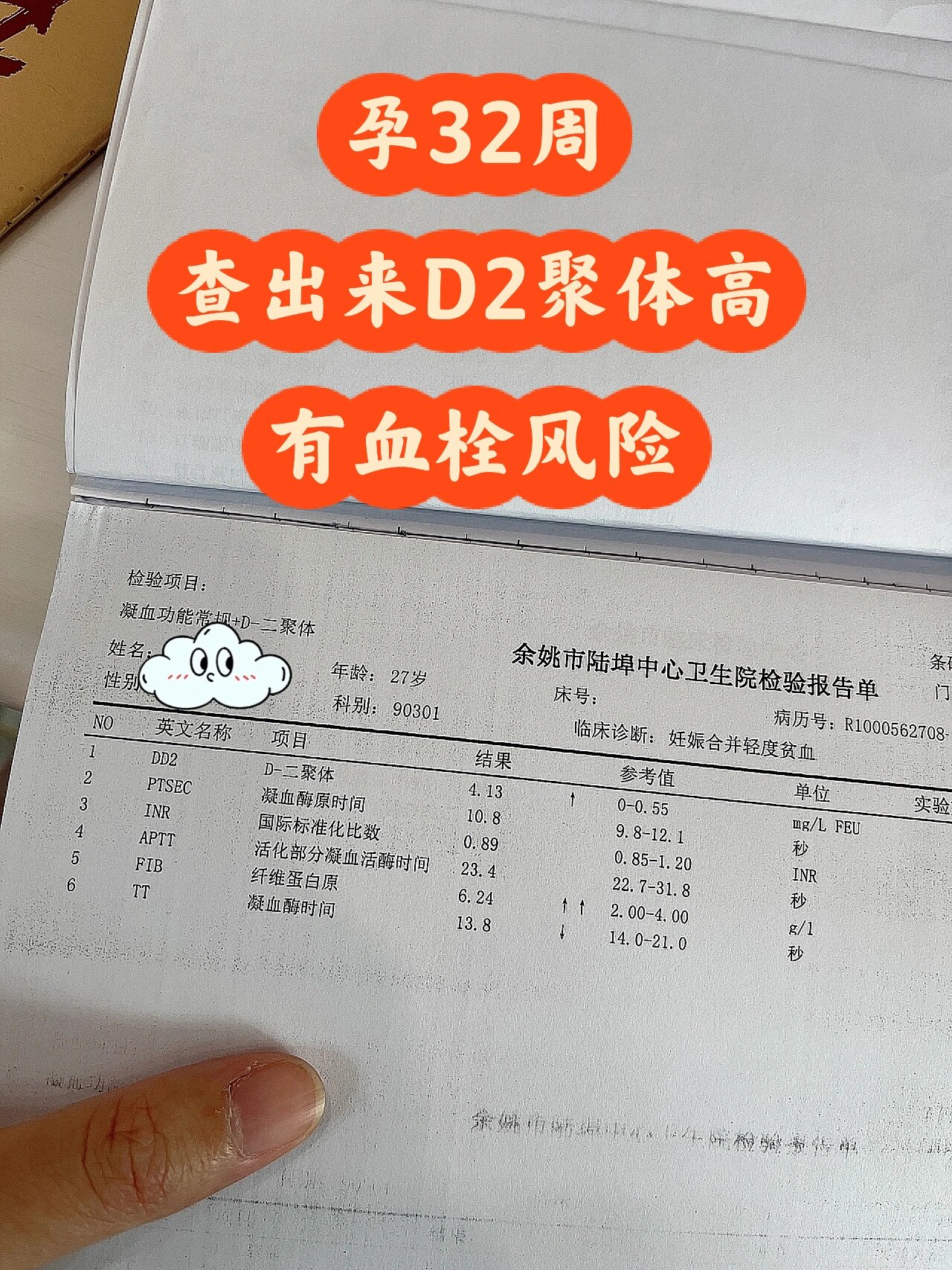 孕期d2聚体正常值图片