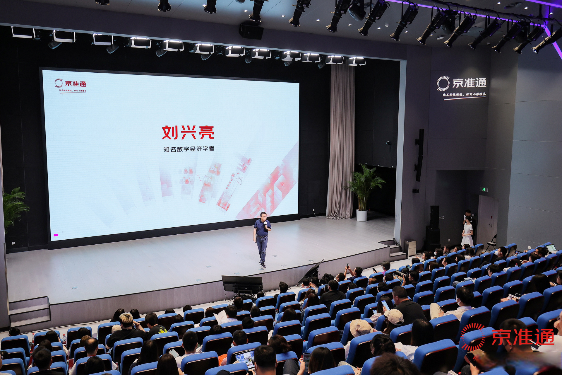 京东总部,「京准通」升级发布会,我现场给「京准通」#亮三点