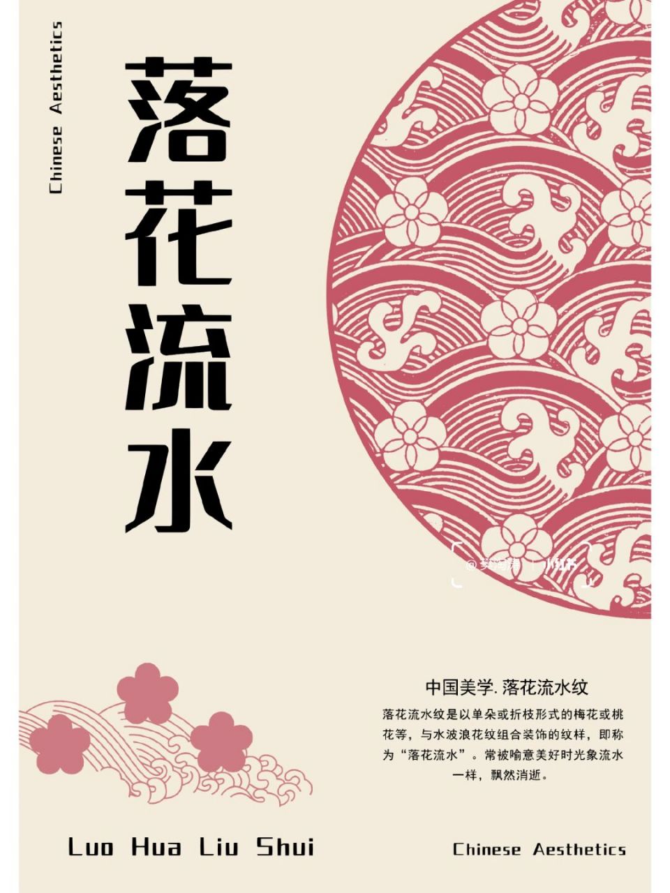 落花流水纹9498 94落花流水纹是以单朵或折枝形式的梅花或桃花