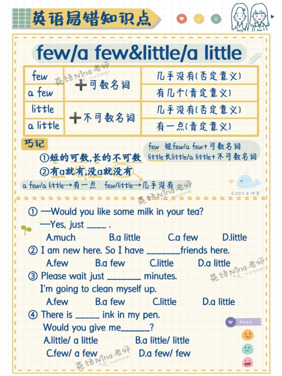 few/a few/little/a little以后不用错!