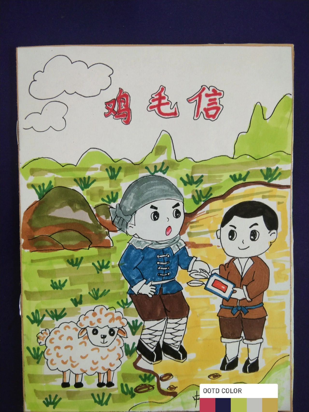 红色经典绘本故事鸡毛信