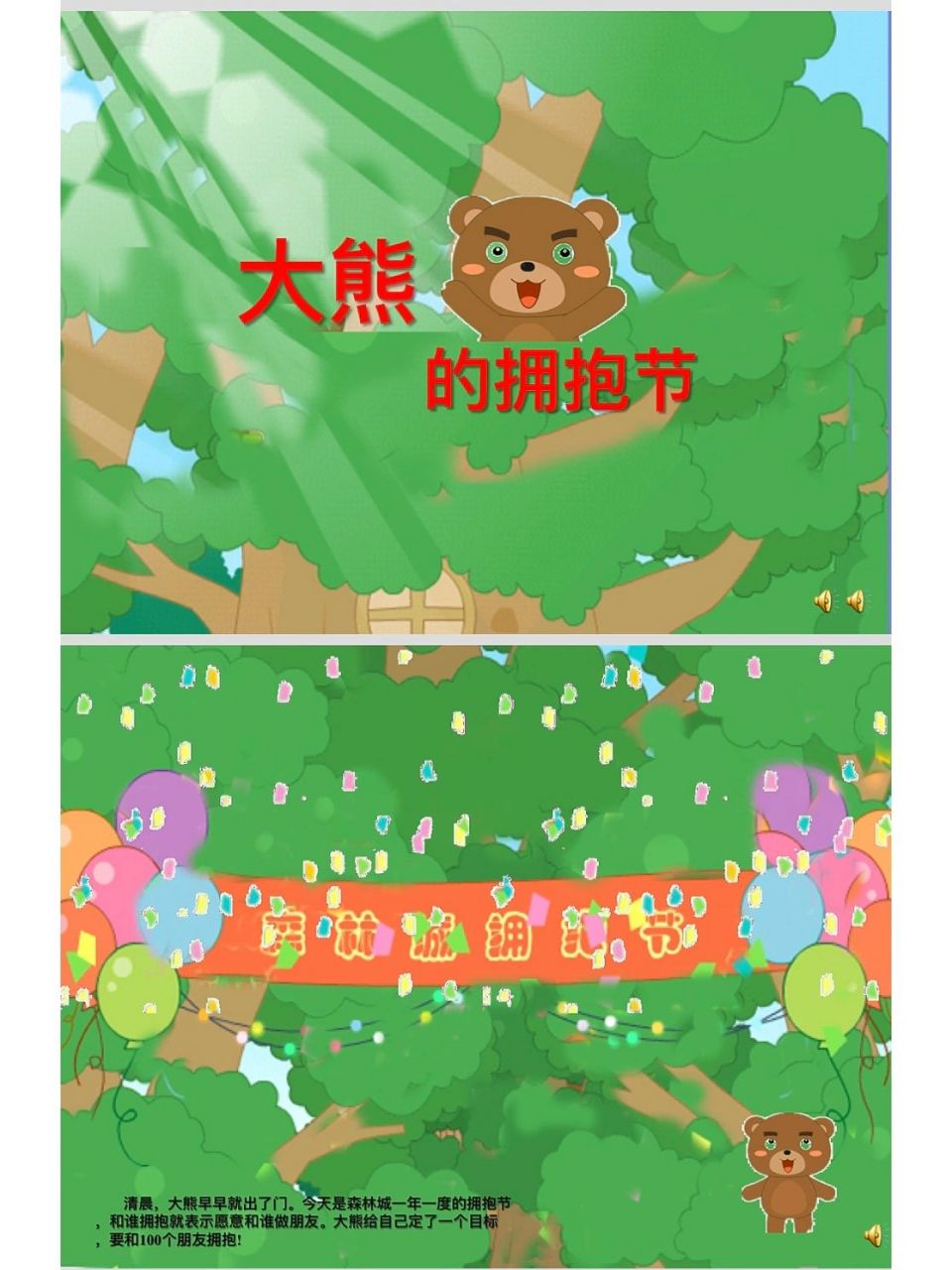 99公开课|大班语言绘本·大熊的拥抱节· 99ppt 教案 音频 课堂