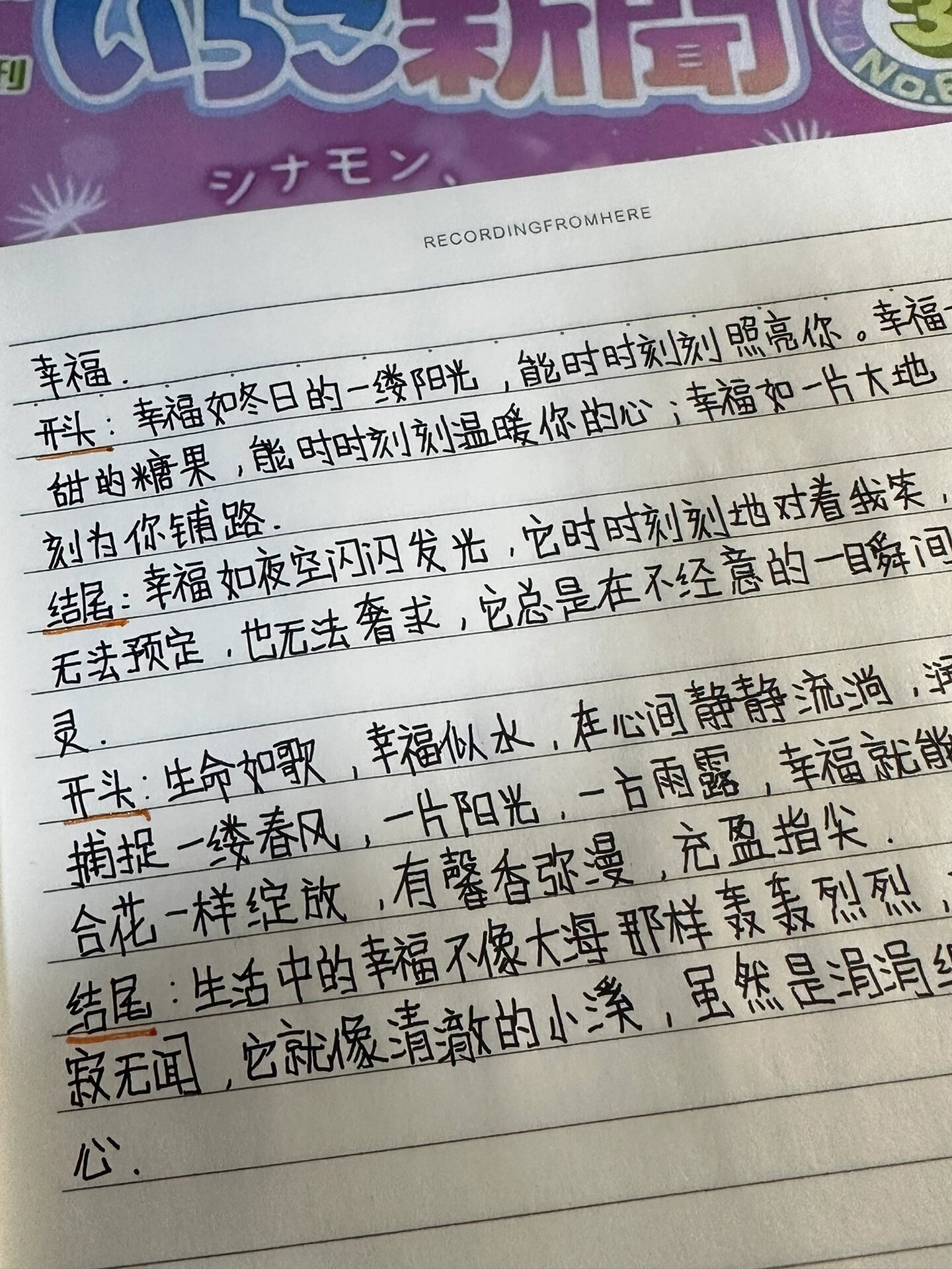 幸福作文开头图片