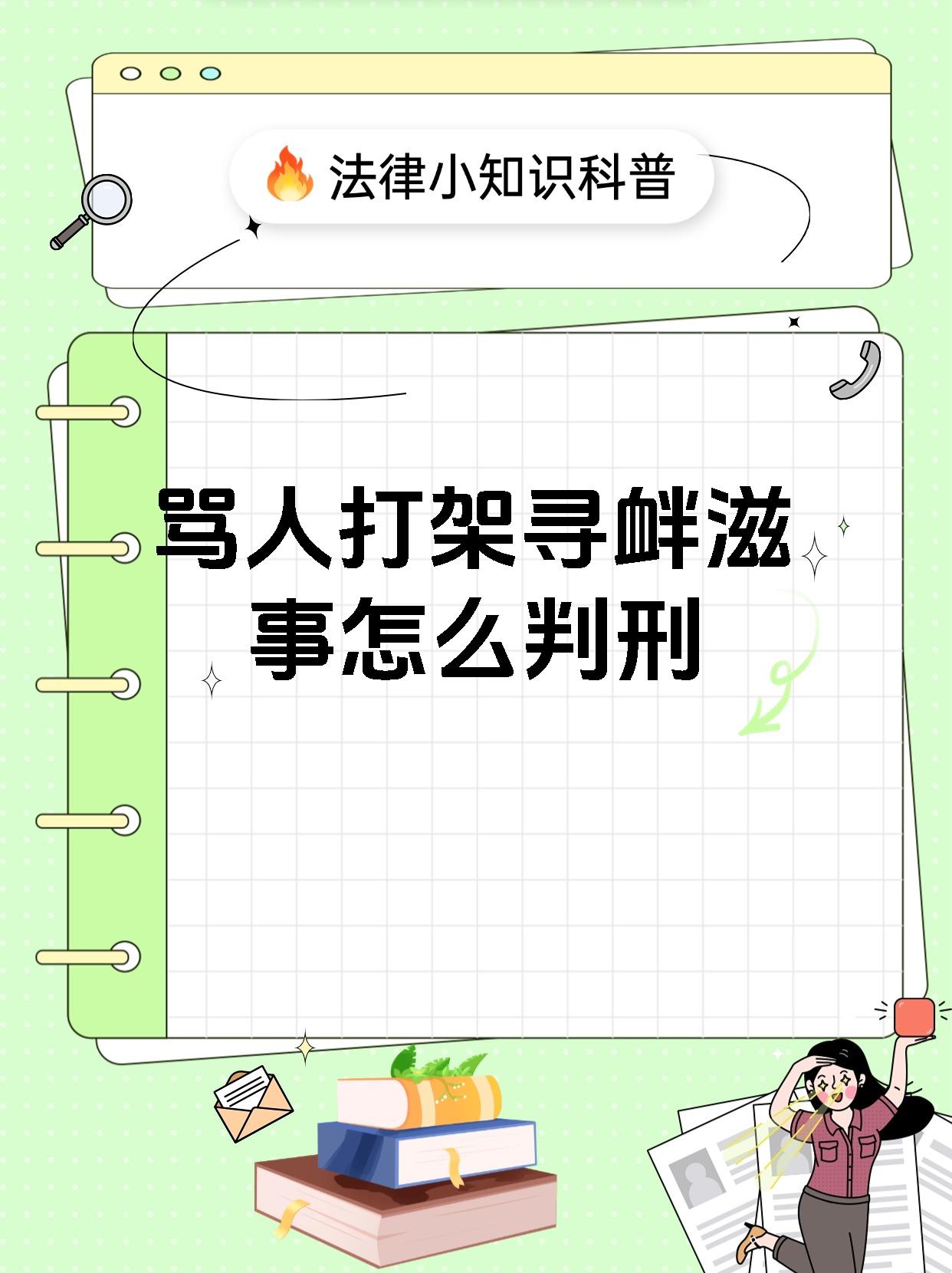 为什么要骂人