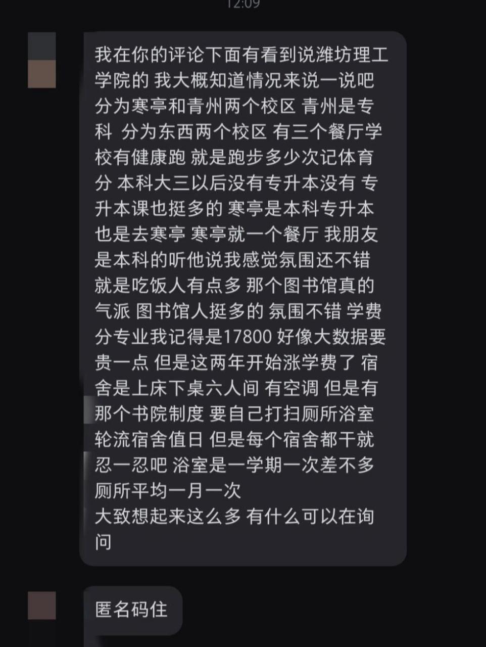 院校分析~潍坊理工学院(潍坊|青州校区合集) 来自两位投稿 不合适的