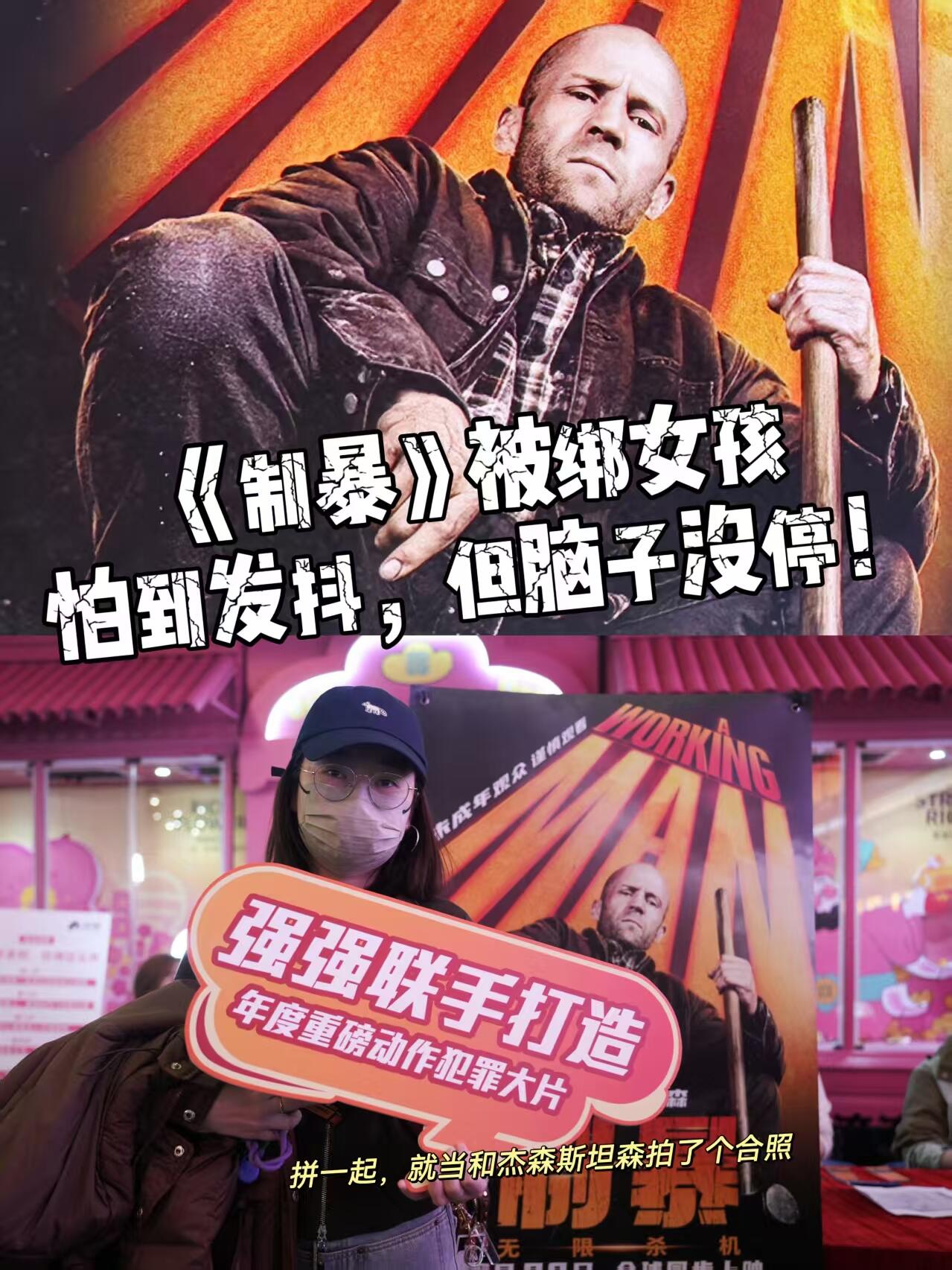 刚看完杰森斯坦森的新电影《制暴》赶紧来唠唠