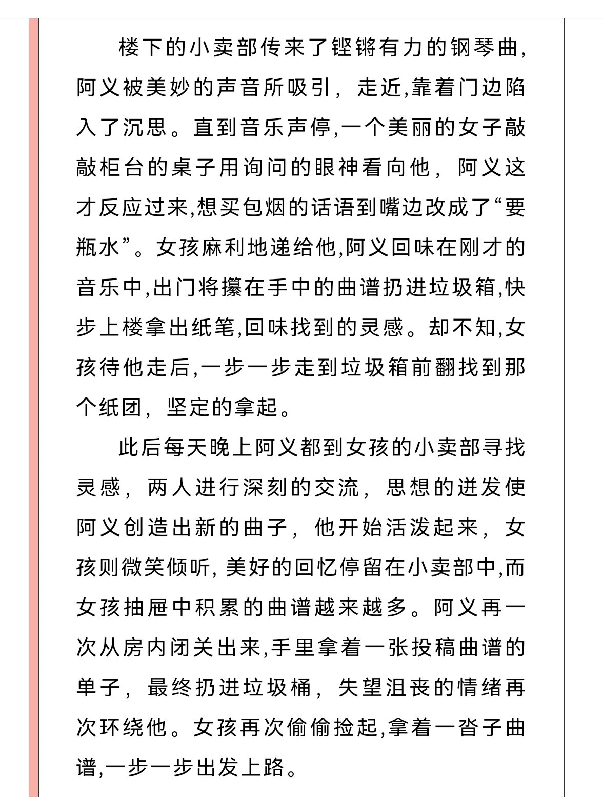 编导生必备/优秀故事展3 依据素材编写故事