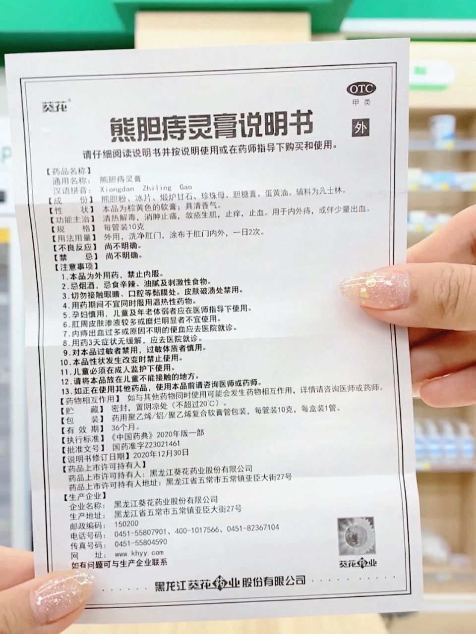 熊胆痔灵膏说明书