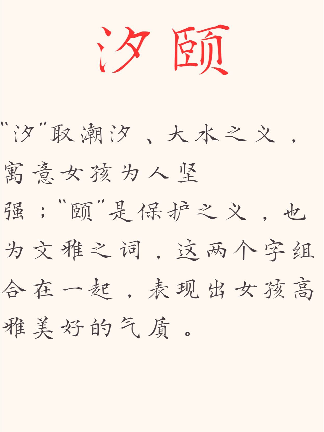 带汐字的女孩名字 女孩名字带汐"字;带汐"字的女孩字名字;带汐"字