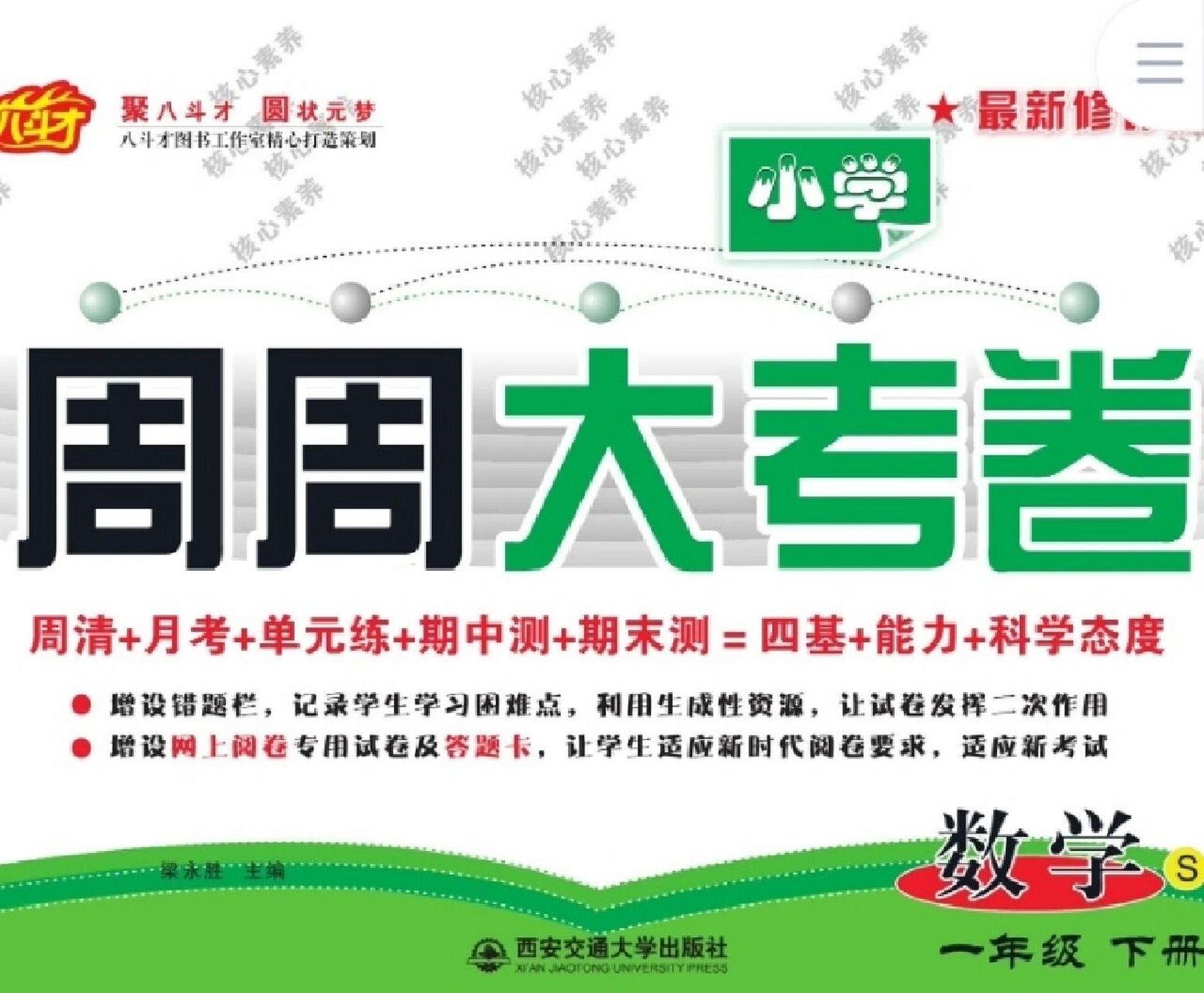 苏教版数学一年级下册周周大考卷全套可下载 苏教版数学一年级下册周