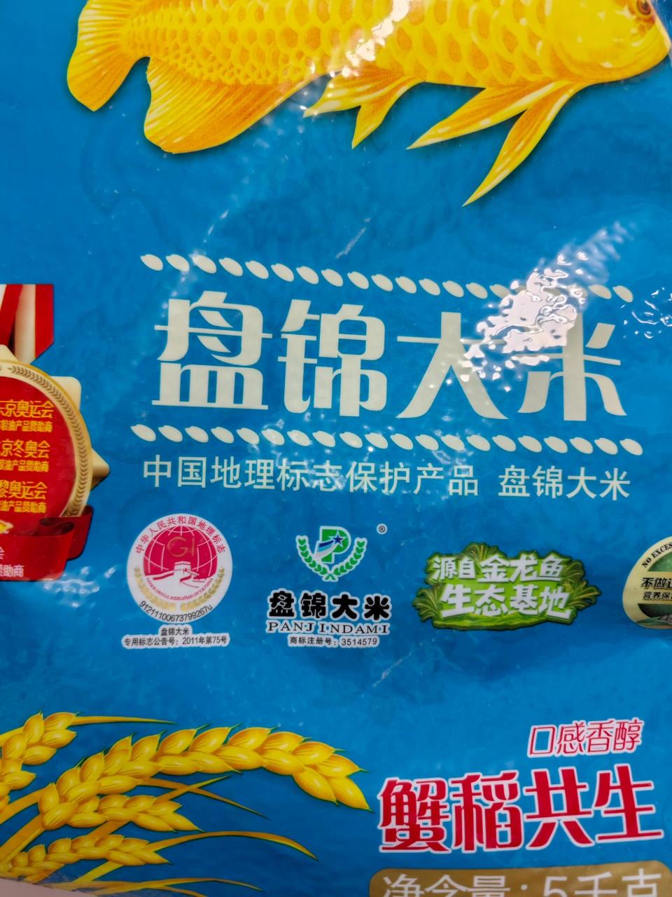 盘锦大米 金龙鱼盘锦大米,蟹稻共生,地理标志产品,产品标准gb/t18824