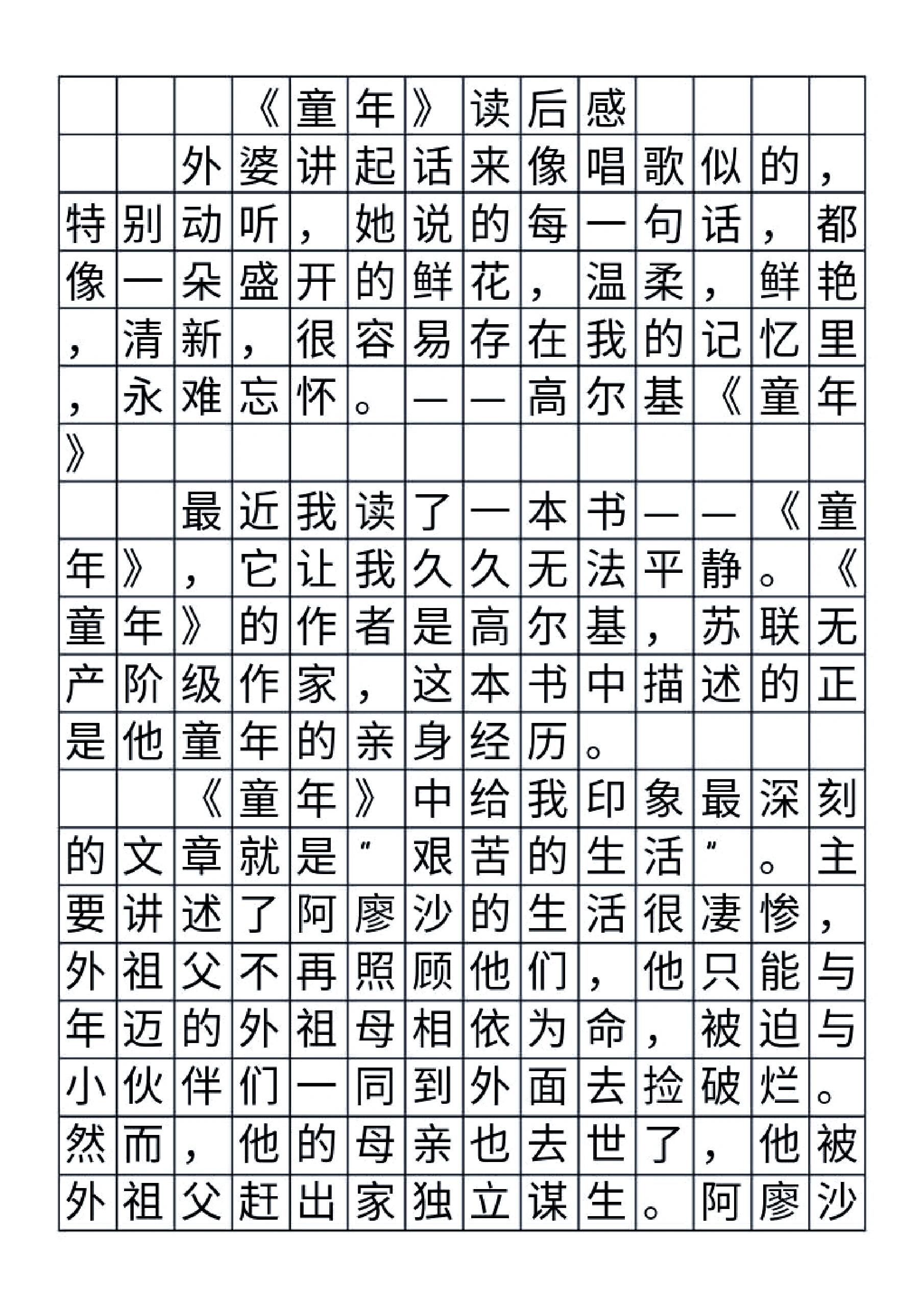 童年的回忆50字图片