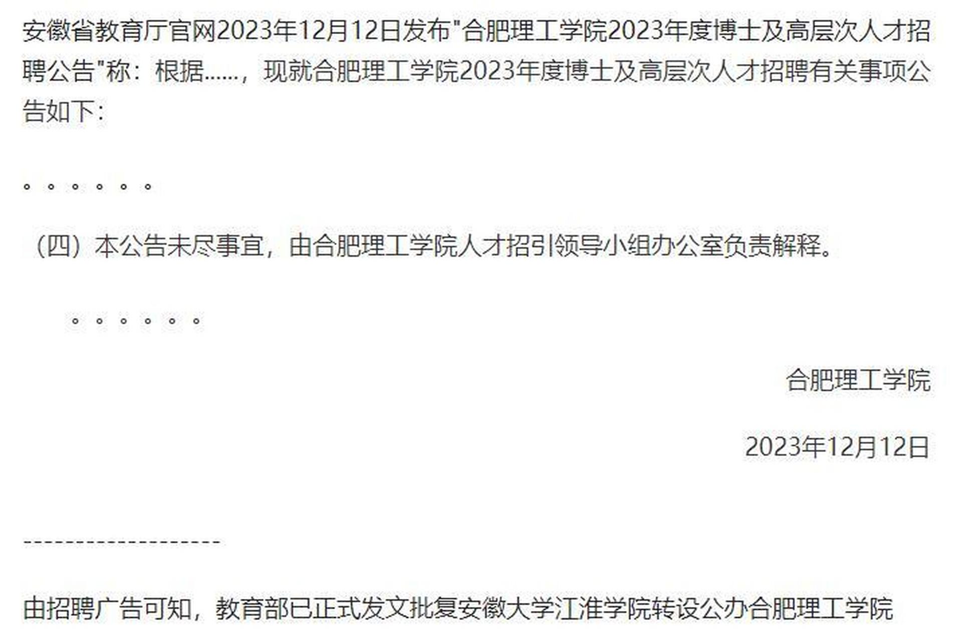 教育部已批复安徽大学江淮学院转设公办合肥理工学院--今日头条号