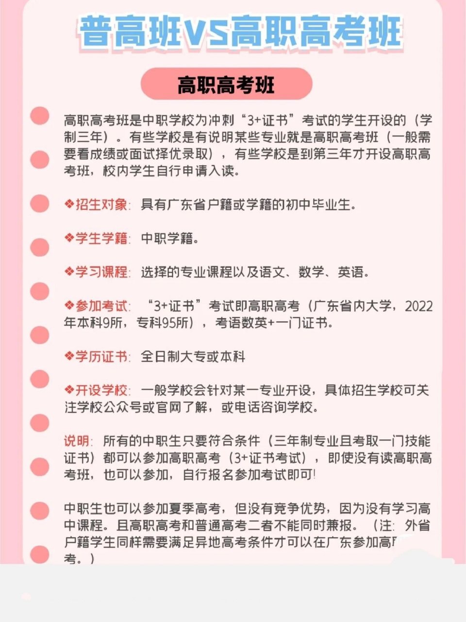 �中职普高班跟高职高考班有啥不一样?