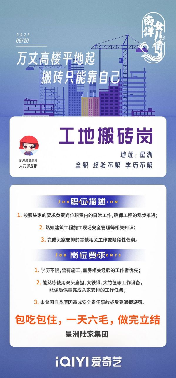 某工地招工日薪6毛# 万丈高楼平地起,搬砖只能靠自己,本工地搬砖