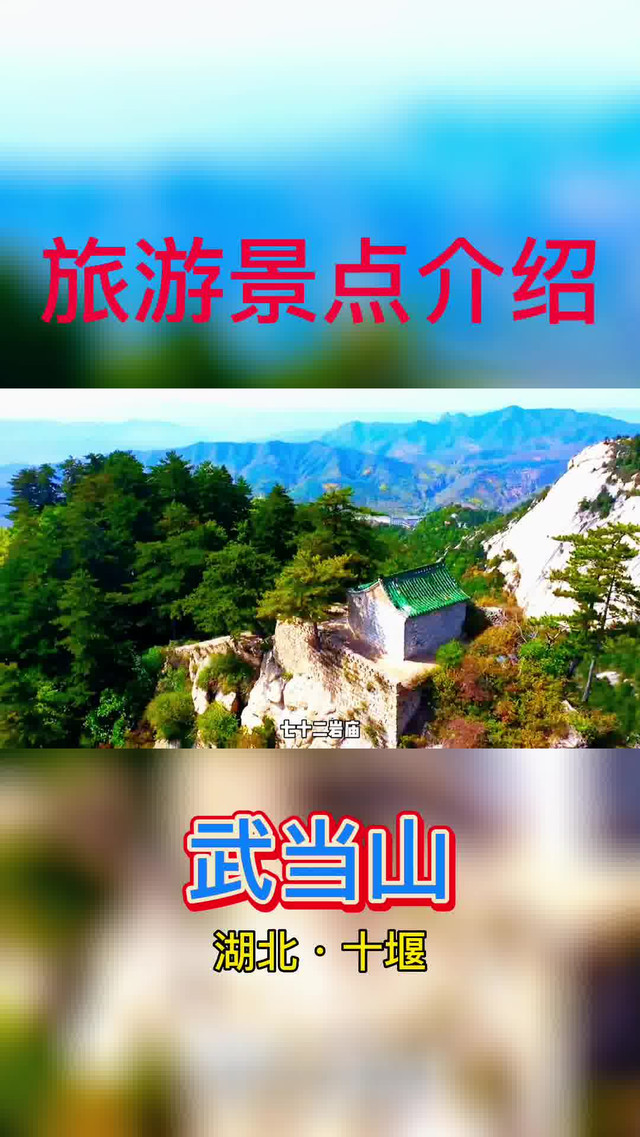 武当山的景点介绍图片