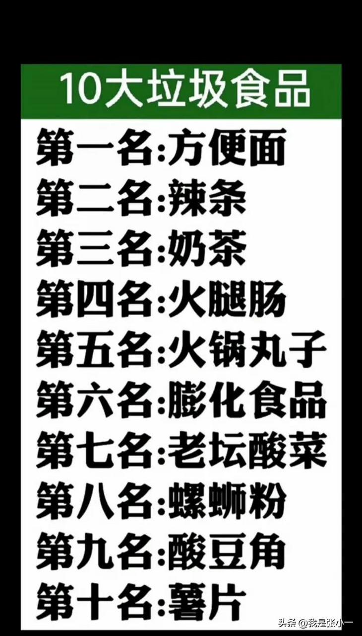 十大垃圾食品什么东西好吃