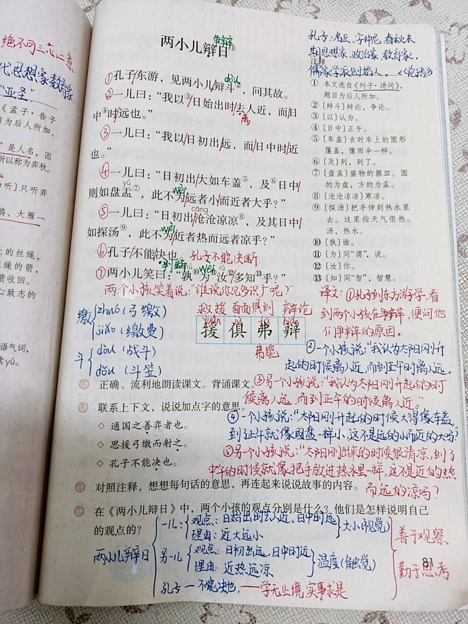六年级语文下册《文言文二则》笔记 95959595 六年级语文下册