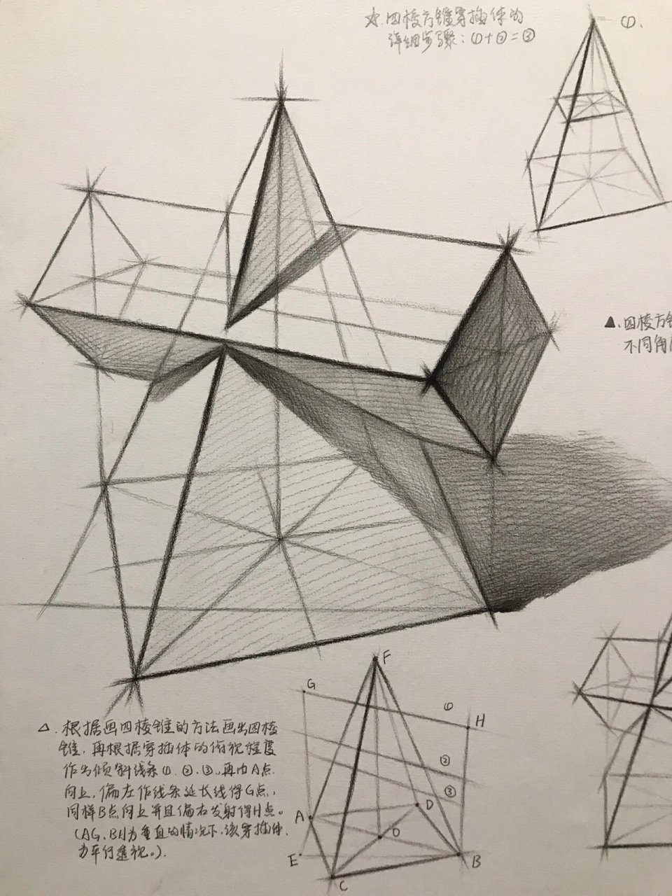 穿插体素描四棱锥图片