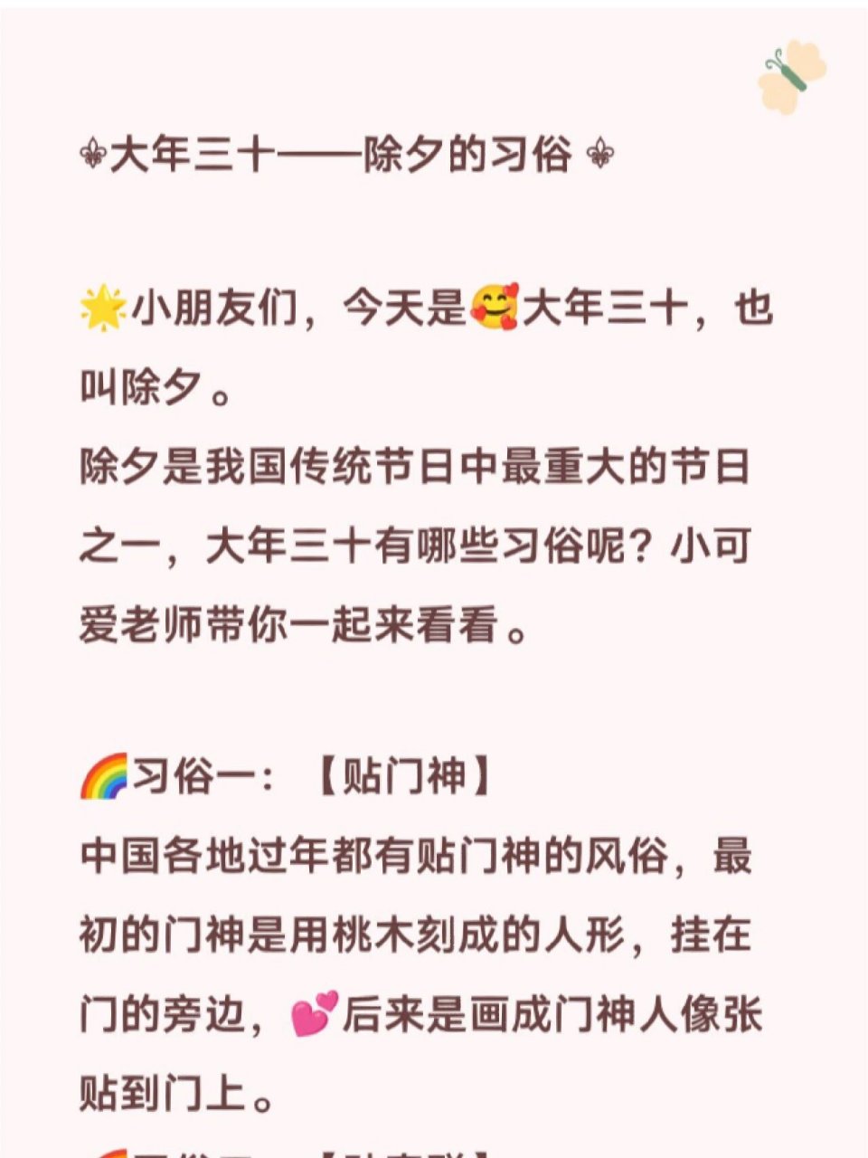 7815大年三十 【除夕习俗】7815 78大年