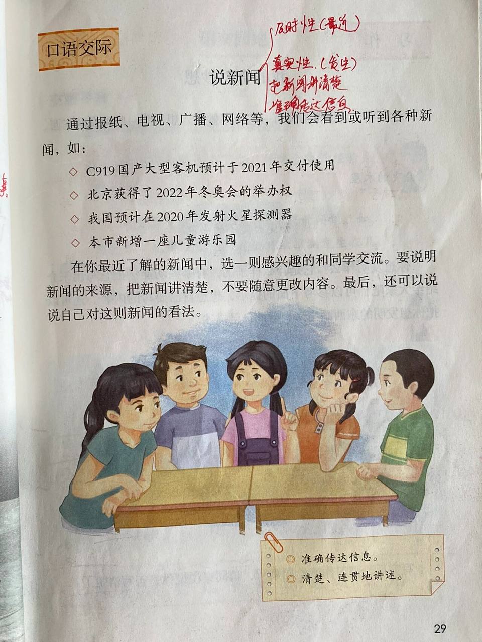 四年级语文下册第二单元 口语交际《说新闻》占分率5分左右,给出几条