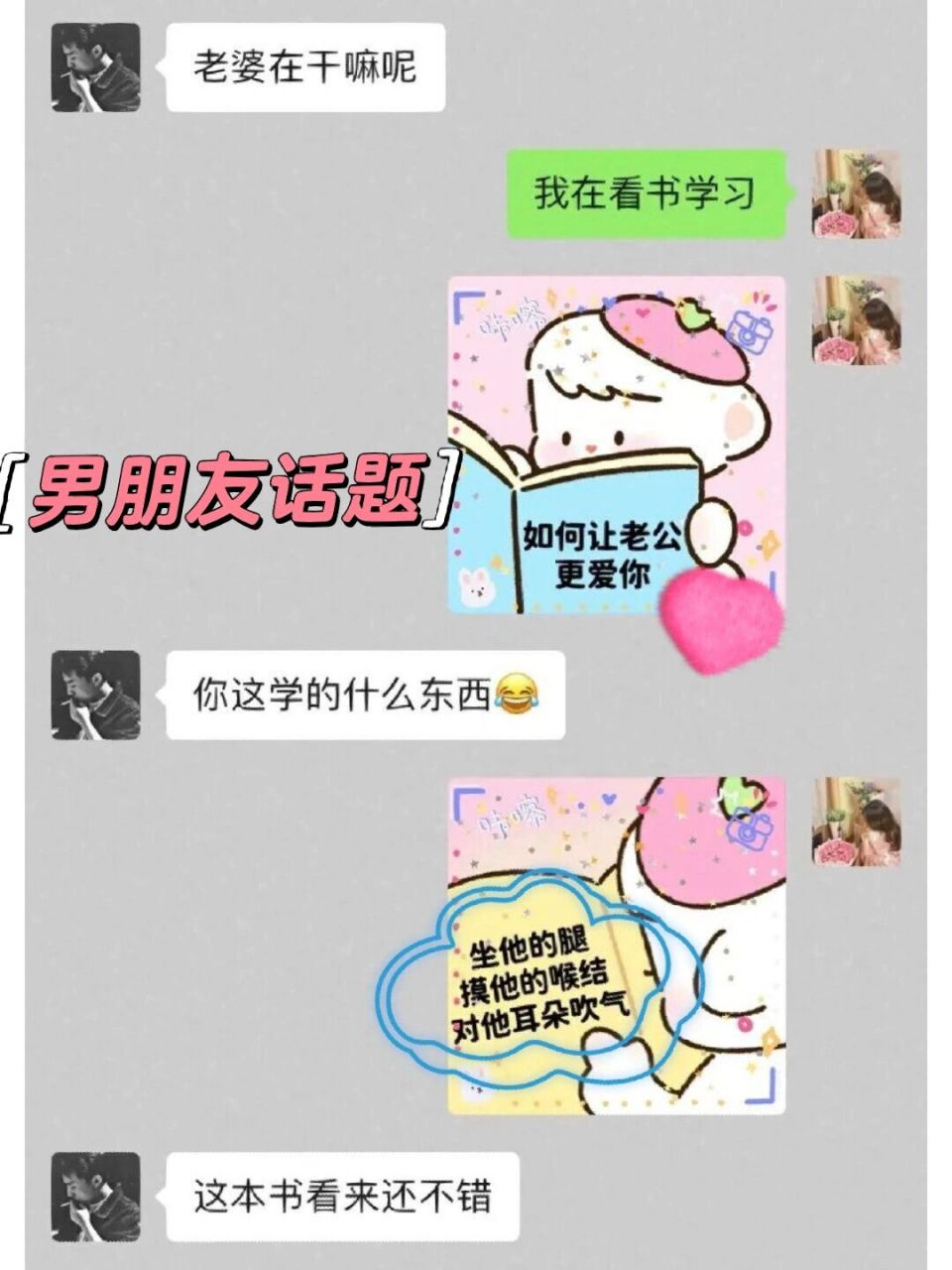 羞羞06和男友聊天话题来啦 日常套路冤种男友