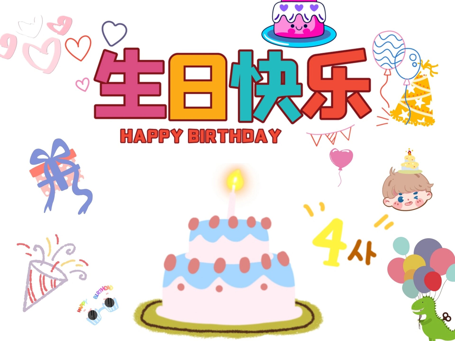 小朋友过生日背景图片图片