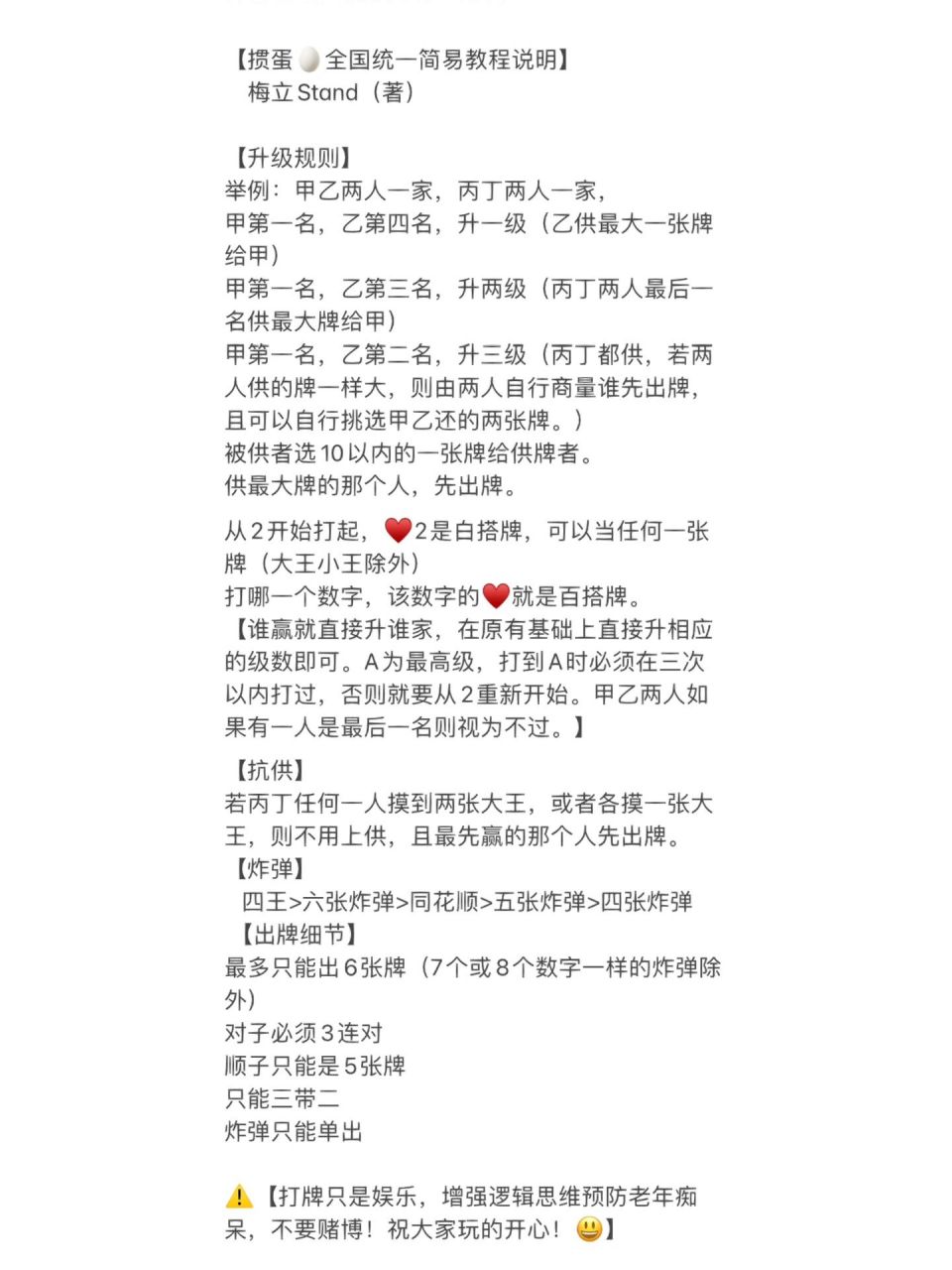 掼蛋04规则(简易版) 盆友们!