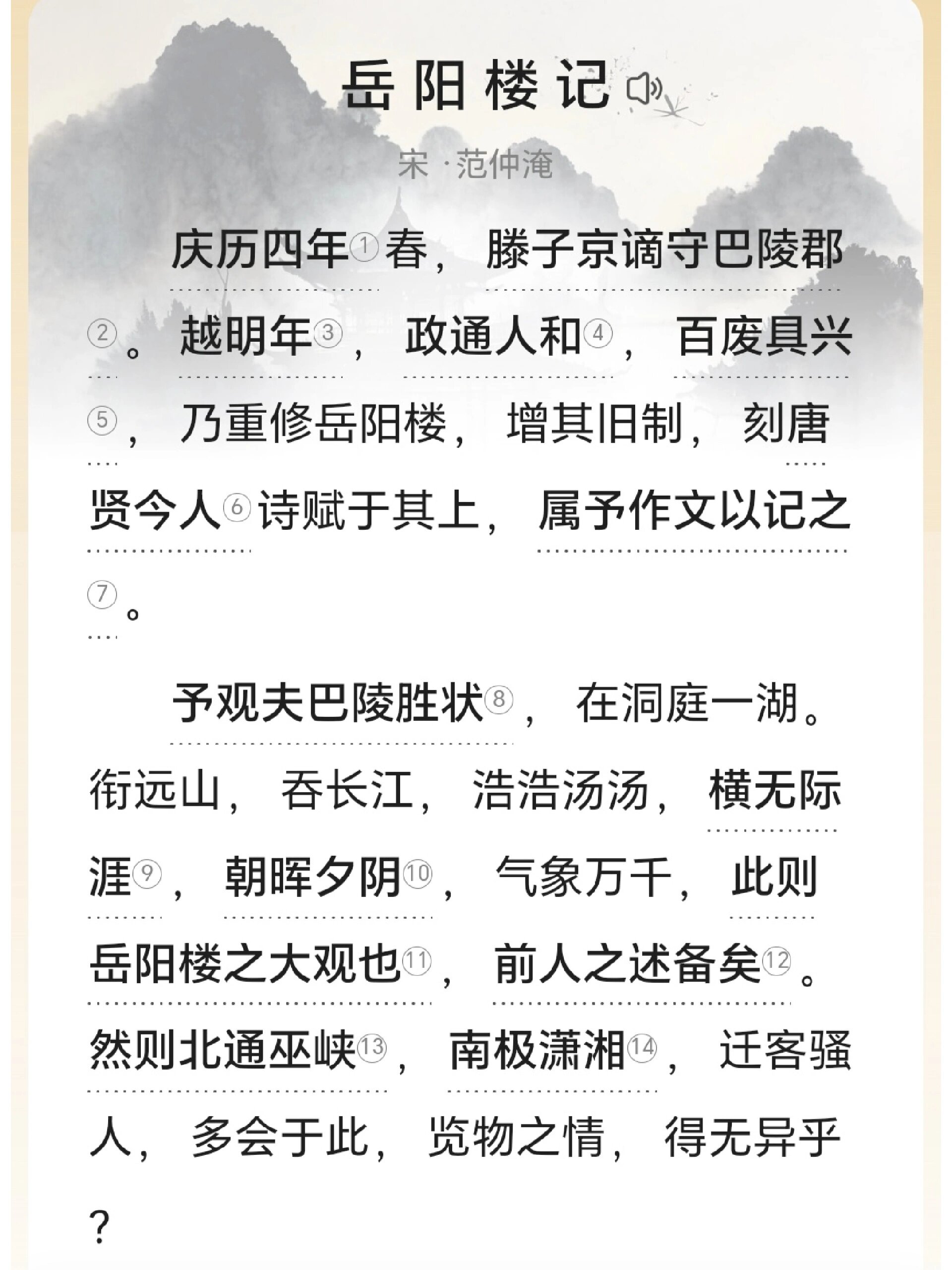 岳阳楼记 宋·范仲淹