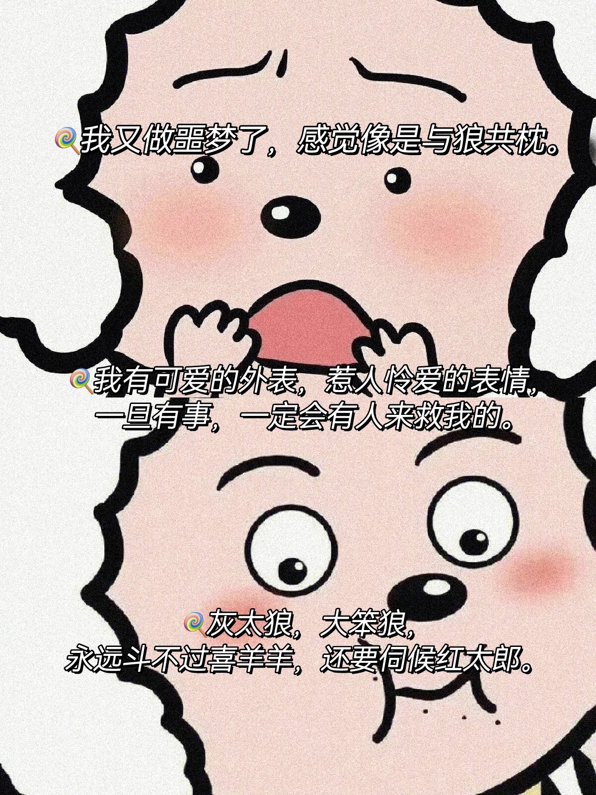懒羊羊可可爱爱的经典语录,做人就要懒羊羊