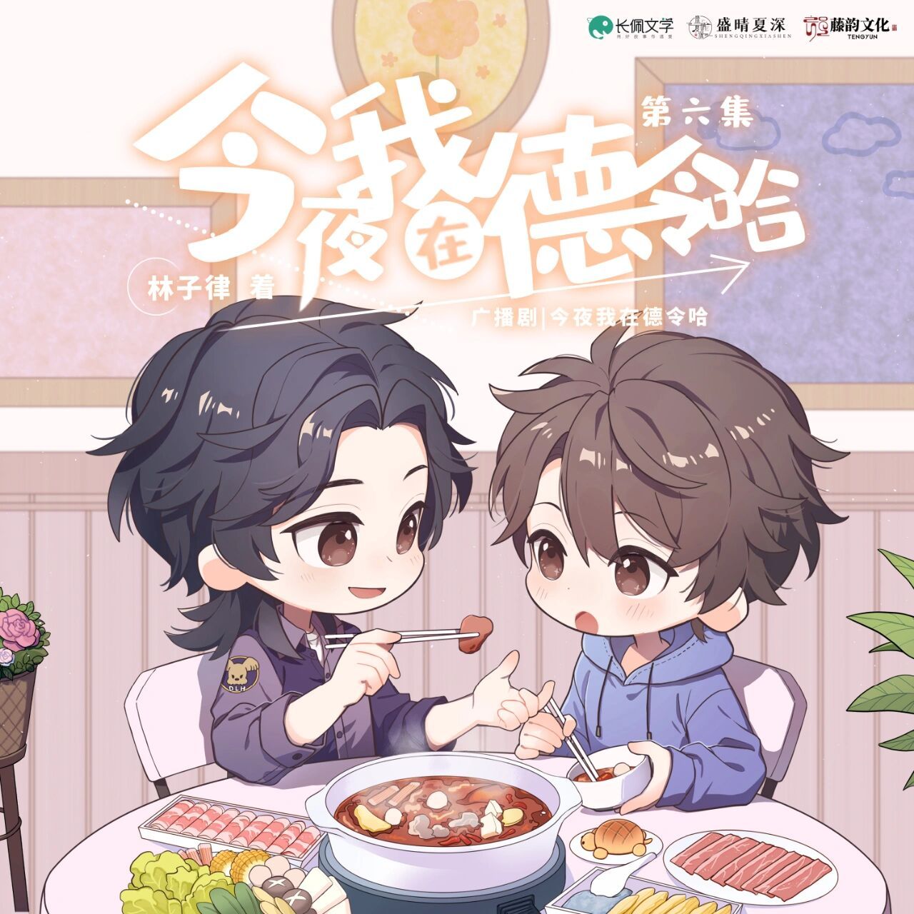 《今夜我在德令哈》三刷记录 刘明月&金弦的合作,超级棒9199.